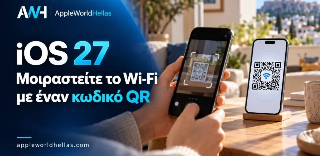 Κοινοποίηση Wi-Fi με QR στο iPhone: Οδηγός iOS 27