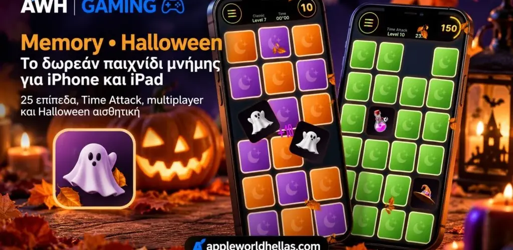 Memory Halloween: Δωρεάν παιχνίδι για iPhone και iPad